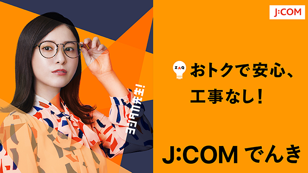 J:COMでんき