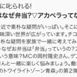 ▽お弁当はなぜ弁当?▽アカペラってなに?