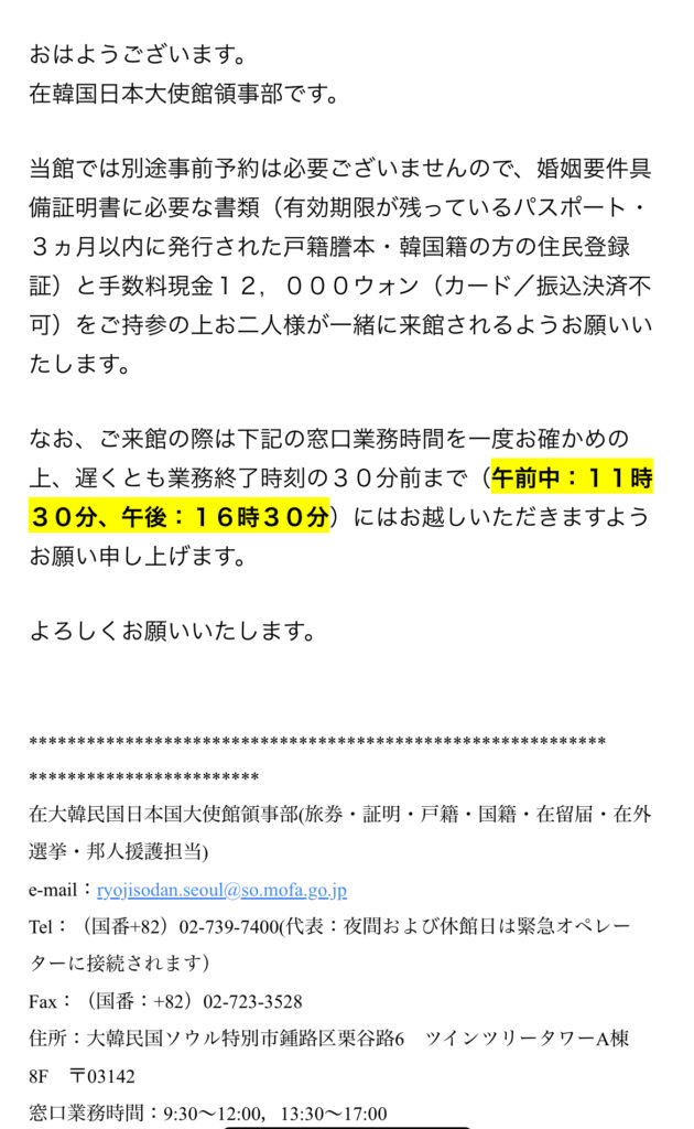 在大韓民国日本大使館の問い合わせ返信内容