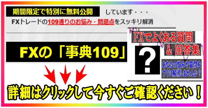 FXの「お悩み」「問題点」を今すぐ解消｜FXの事典109｜FXトレーダーブログ｜YWCトレードロジック事業部